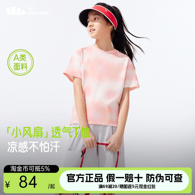 蕉下冰丝儿童t恤男女童春夏打底宽松运动高弹透气速干短袖上衣