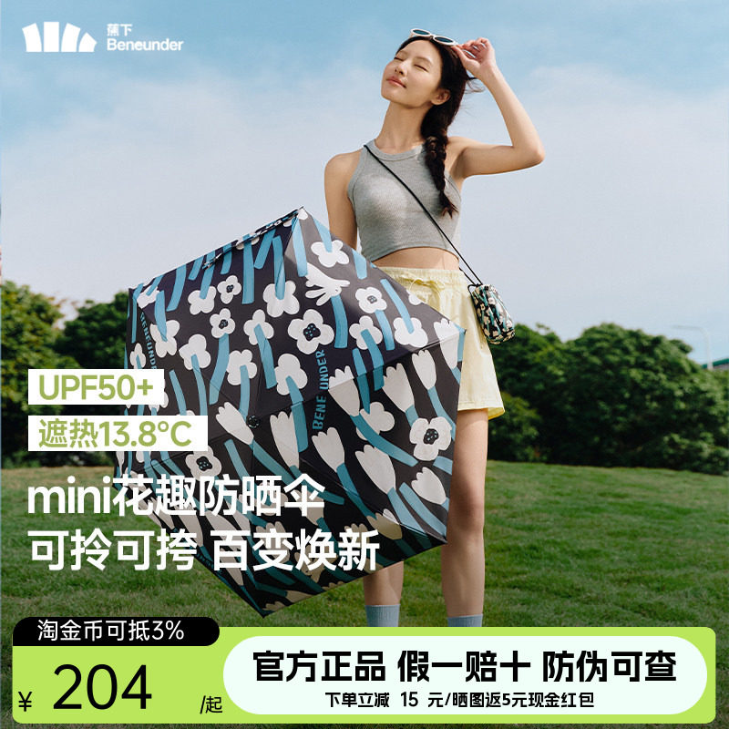黑胶防晒五折伞蕉下防紫外线图片