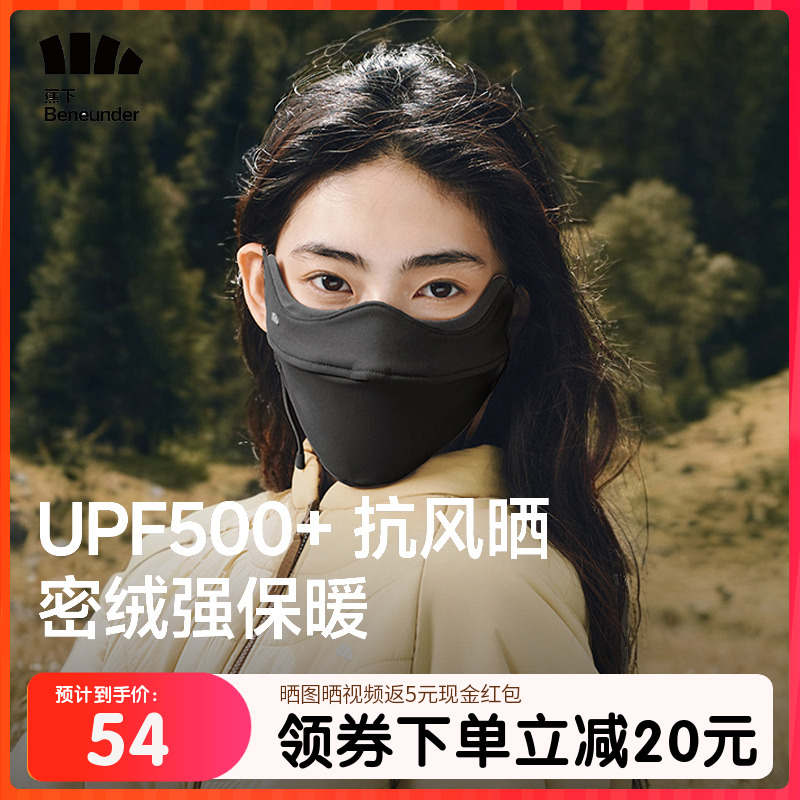 蕉下防晒保暖抑菌口罩