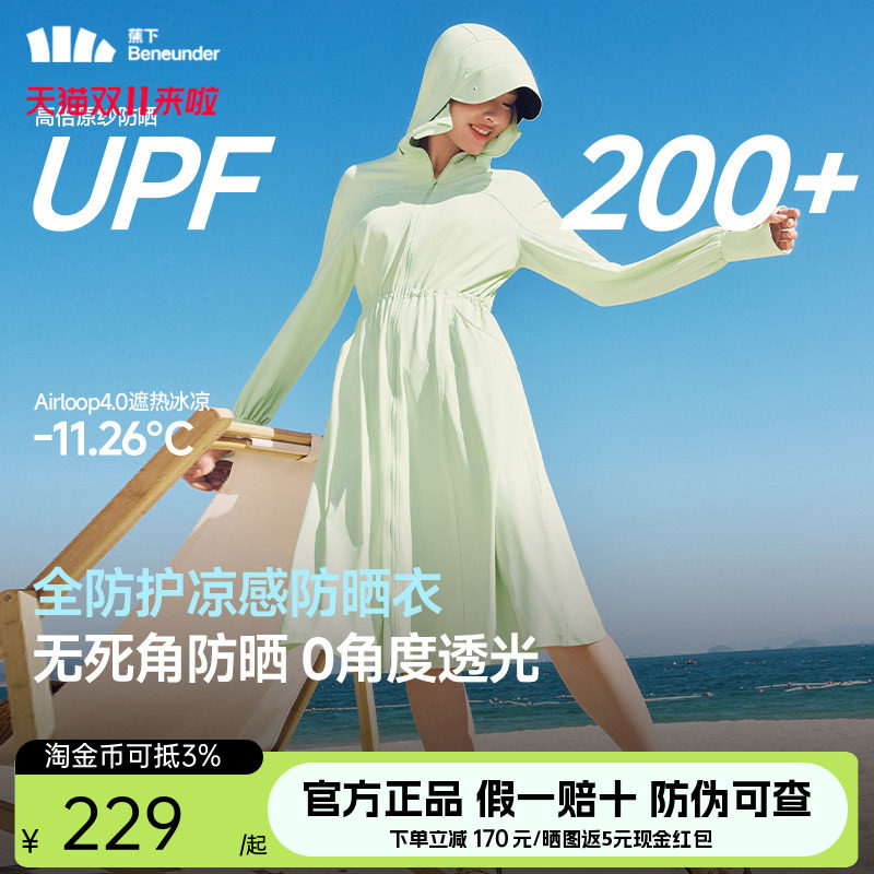 蕉下全防护宽松长款防晒衣女春夏季防紫外线收腰连衣裙冰丝防晒服