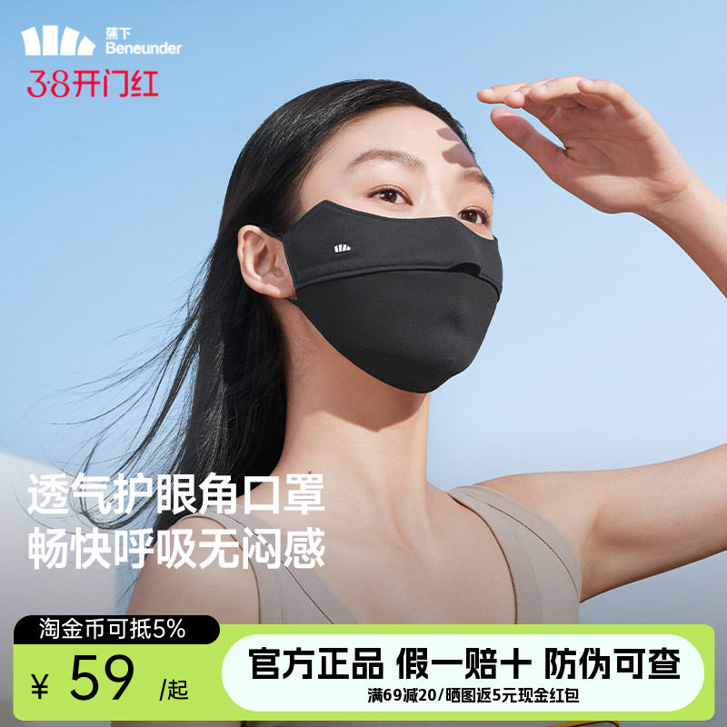 蕉下防晒口罩立体女款透气遮脸防紫外线薄款显脸小护眼角面罩遮阳