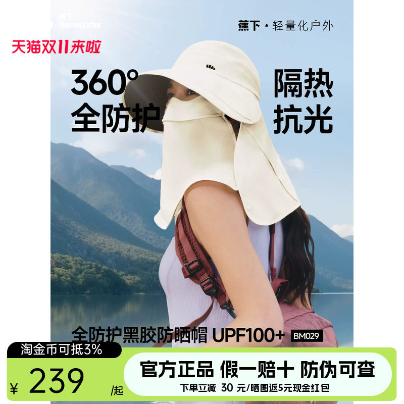 蕉下黑胶全防护防晒帽女士26新款面罩护颈一体遮阳帽大帽檐鸭舌帽