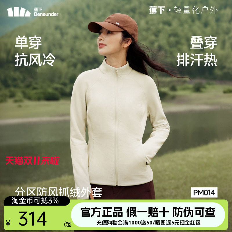 蕉下抓绒衣女款秋新款修身户外防风加绒徒步外套摇粒绒冲锋衣内胆