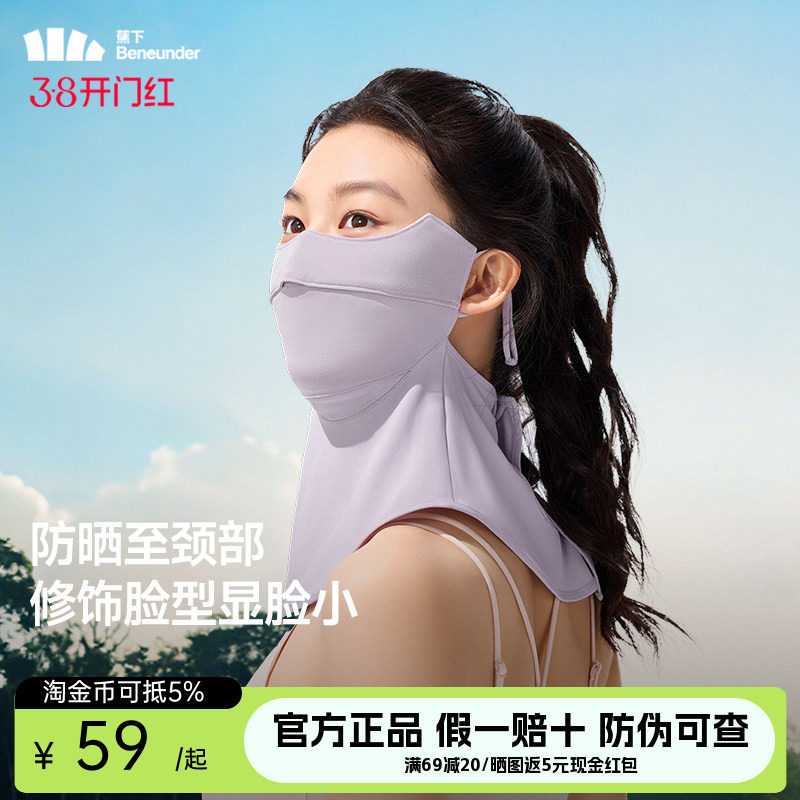 蕉下护颈防晒口罩女夏季防紫外线全脸面罩男开车骑行防风面纱透气