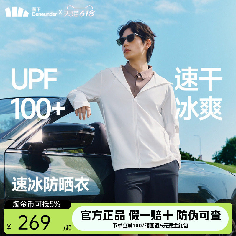 蕉下冰爽速干防晒衣男士专业运动外套骑行春夏透气轻薄冰丝防晒服