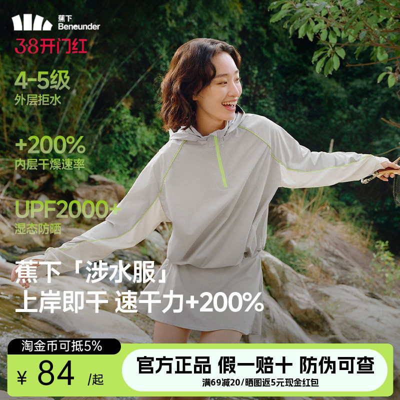 蕉下涉水服运动速干外套轻薄透气防紫外线游泳套头罩衫防晒衣泳衣