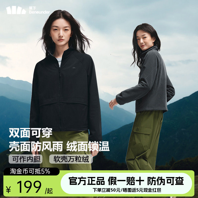 蕉下双面穿万粒绒外套女秋新款立领户外摇粒绒内胆防风抓绒衣外套,女装/女士精品,短外套,淘宝优惠券,粉丝福利购,淘宝优惠卷