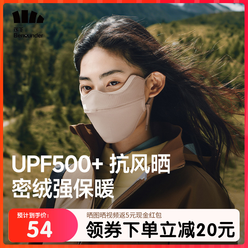 蕉下保暖口罩男女同款防晒抗风秋冬防寒密绒保温透气不冻脸面罩