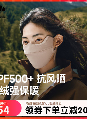 蕉下保暖口罩男女同款防晒抗风秋冬防寒密绒保温透气不冻脸面罩