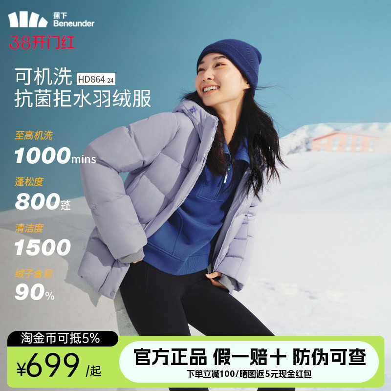 蕉下户外羽绒服女冬季新款保暖抑菌防风800蓬可机洗户外三防外套