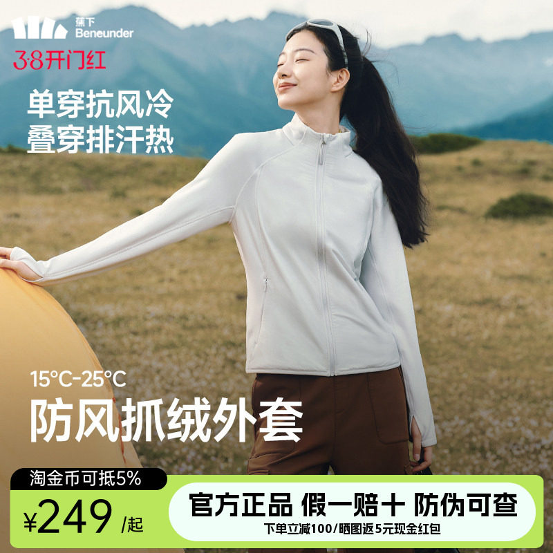 蕉下抓绒衣女款秋新款修身户外防风冲锋衣内胆摇粒绒运动徒步外套