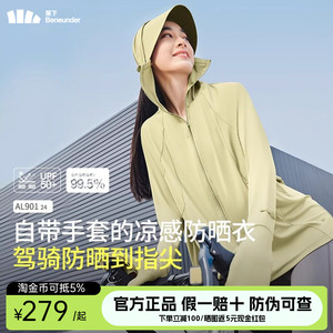 蕉下指尖防晒衣女夏季冰丝黑色防晒服防紫外线凉感黑胶帽檐全遮光