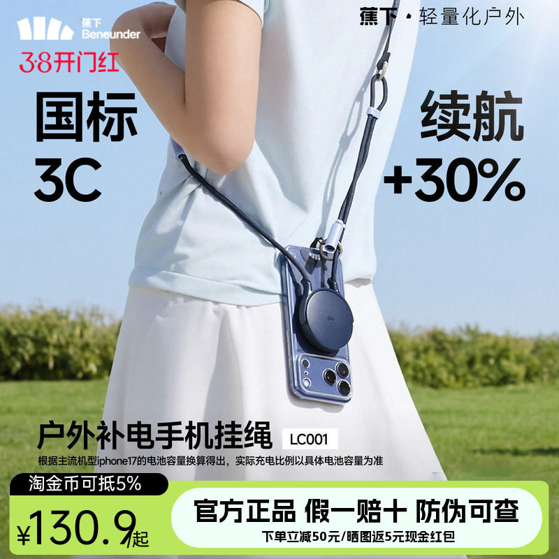 蕉下充电手机挂绳斜挎可背数据线三合一旅行便携小容量充电宝3c认证可上飞机手机链