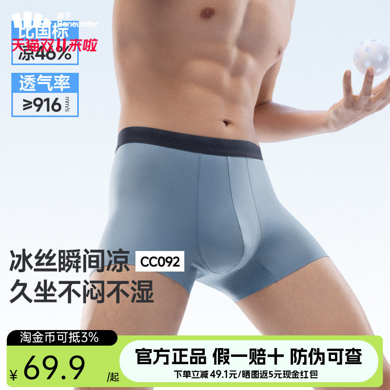 蕉下男士冰丝内裤裸感透气高弹四角裤速干夏季新款凉感平角短款