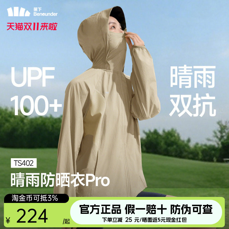 蕉下防晒衣女士款防紫外线夏季透气速干宽松轻薄焦下防晒服TS402