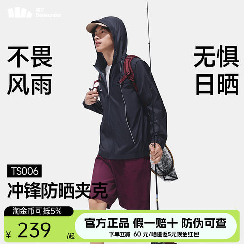 蕉下男士轻薄晴雨防晒夹克TS006男户外速干夹克透气冲锋防晒衣