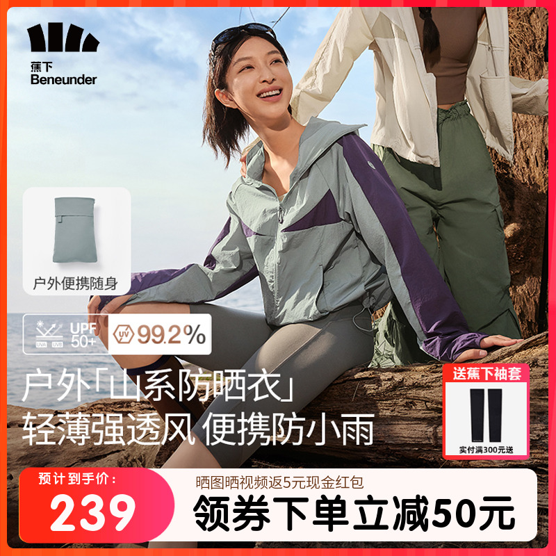 蕉下女士山系防晒衣户外轻薄防紫外线宽松运动套装透气外套防晒服