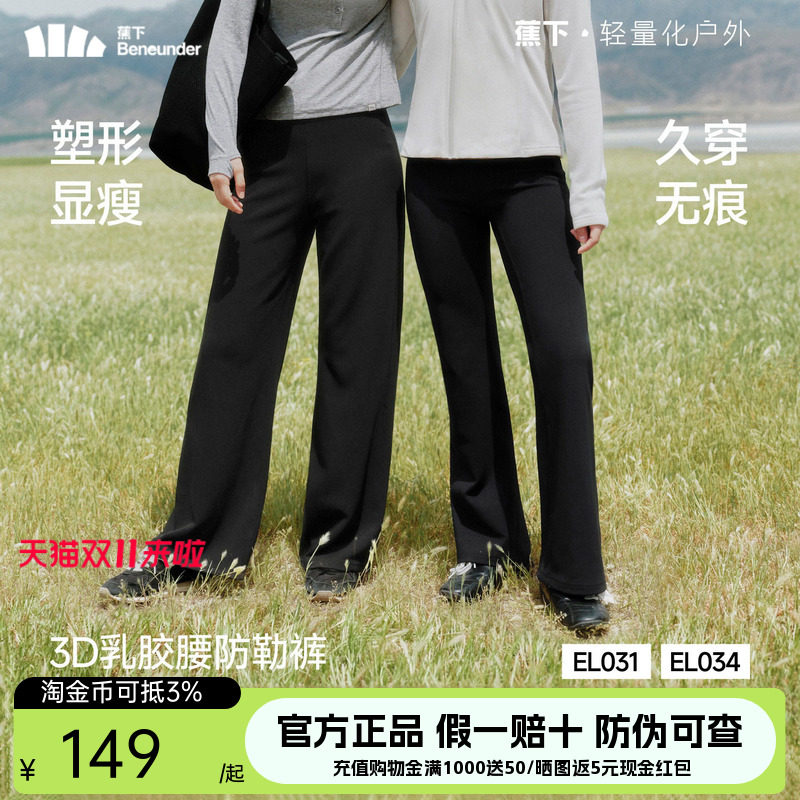 蕉下乳胶腰微喇裤女高弹力修身显瘦提臀普拉提健身塑形防勒直筒裤