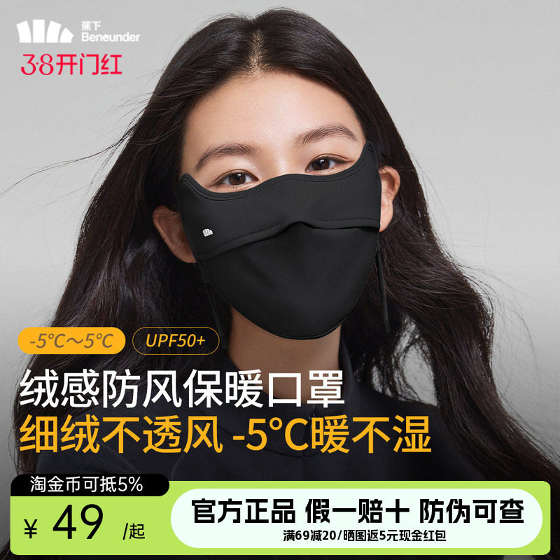 蕉下保暖防晒口罩高颜值加绒焦下秋冬天加厚防风防寒口罩黑色2025