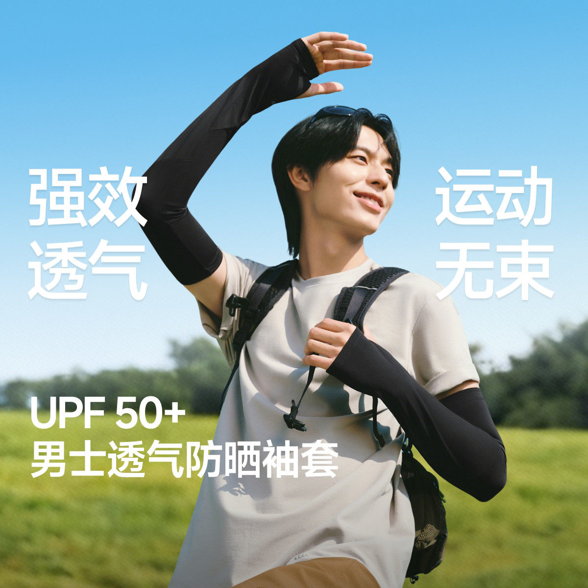 蕉下男士防晒袖套夏季薄款冰袖户外钓鱼骑行开车护臂手套两穿指洞 - 蕉下万为专卖店出品