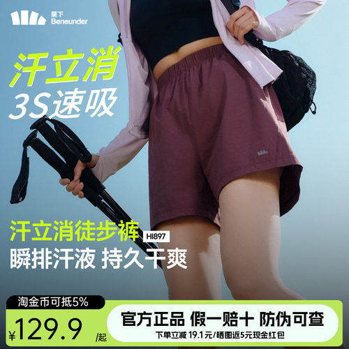 蕉下徒步短裤女速干凉感高弹通勤户外跑步运动旅行短裤休闲裤