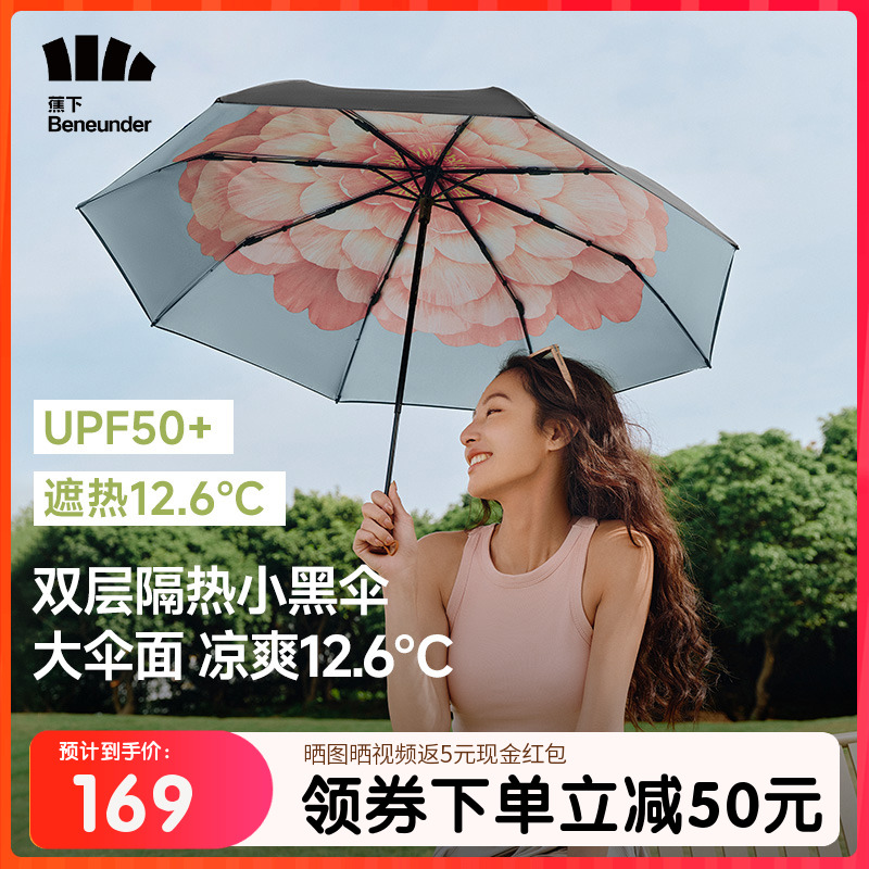 蕉下大花双层防晒伞BM664晴雨两用遮阳伞女黑胶防紫外三折太阳伞