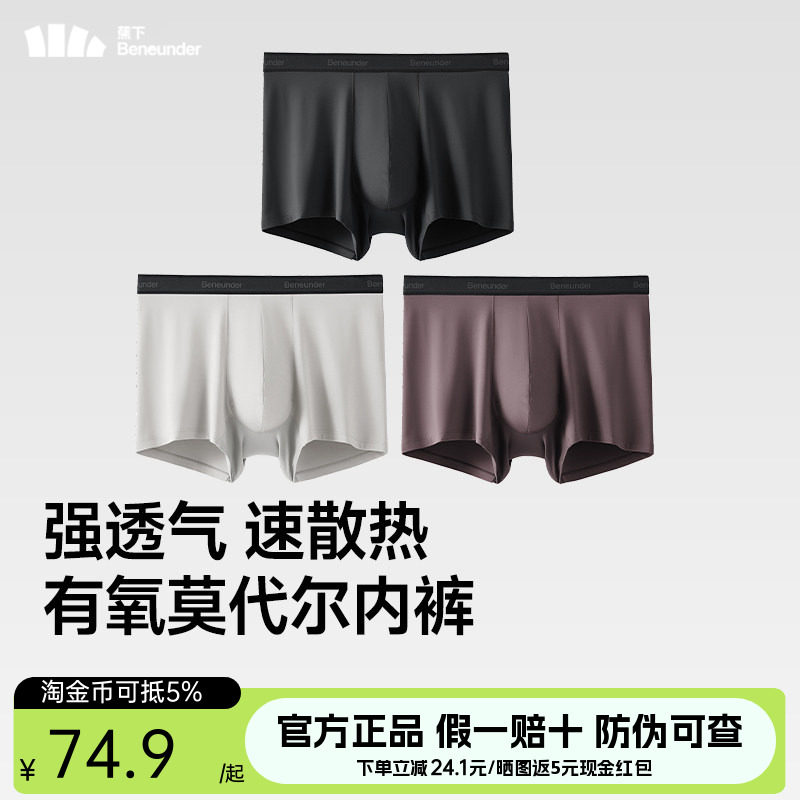 蕉下男士运动内裤透气抑菌短裤不卡裆平角裤夏季训练健身四角内裤