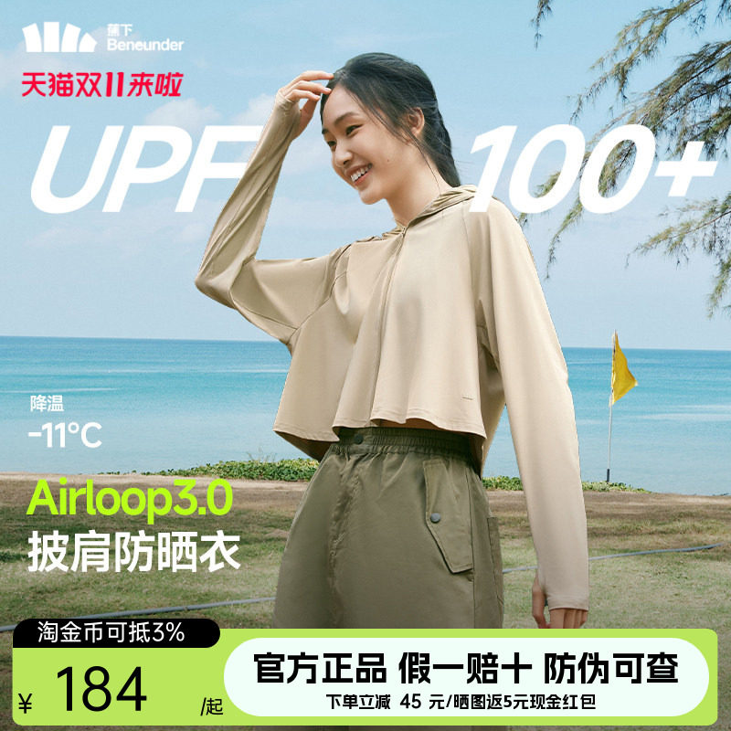 蕉下披肩短款防晒衣女夏季冰丝凉感防紫外线防晒服外套AL118新款