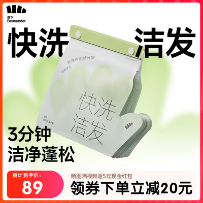 蕉下快洗洁发手套干洗头发免洗头去油蓬松干发旅行便携免洗洗发水