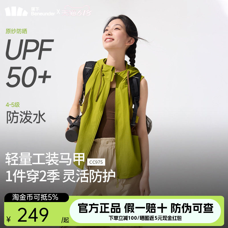 蕉下女士轻量凉感户外马甲CC975防泼水防紫外线不闷热凉感背心