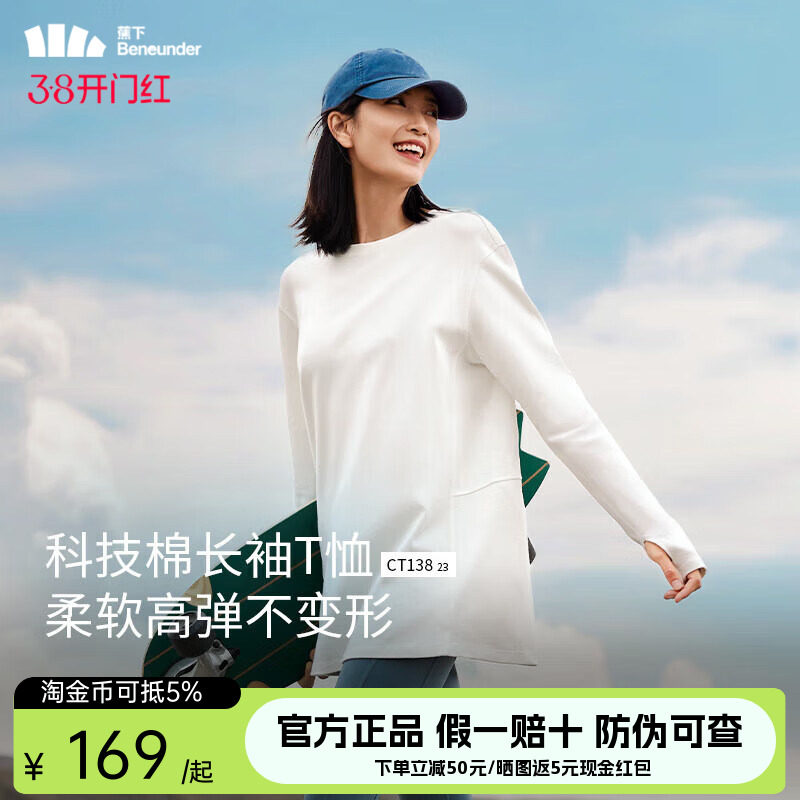 蕉下运动长袖T恤女遮屁股打底衫上衣宽松白色2025秋冬新品