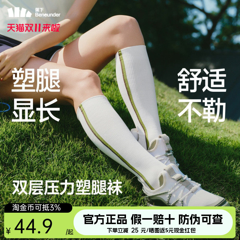 蕉下女士瘦腿袜运动压力袜显瘦显腿长高弹长筒小腿袜跑步健身袜子