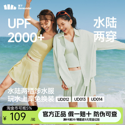 蕉下女士涉水衬衫防晒泳衣套装夏季UPF2000+水陆两穿背心户外泳装