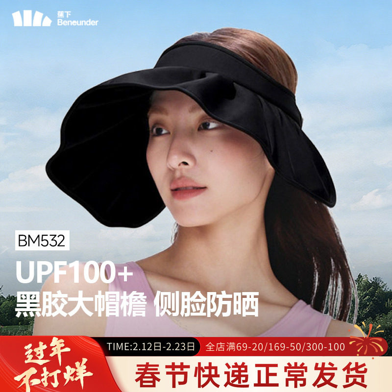 蕉下黑胶遮阳帽骑车空顶太阳帽子女防紫外线焦防晒贝壳帽BM532