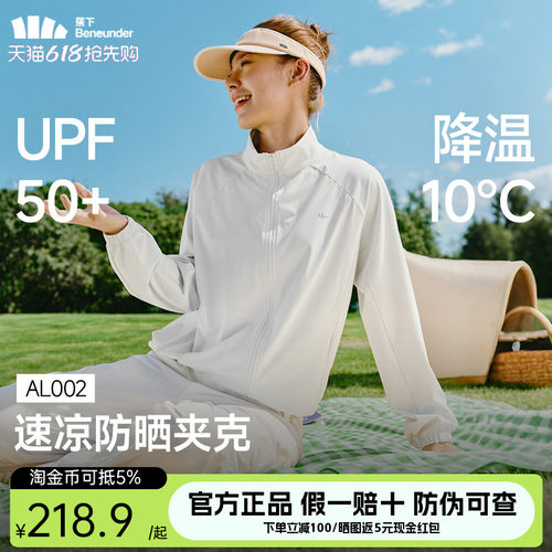 蕉下女士凉感速干防晒衣宽松立领皮肤衣户外短外套运动夹克AL002