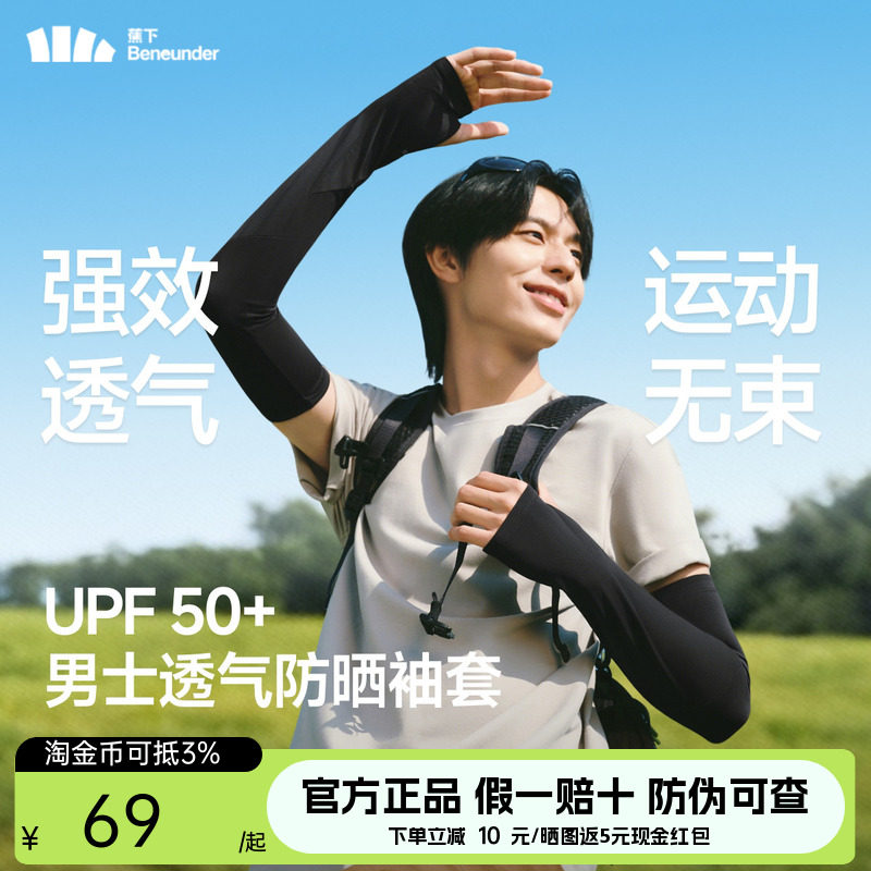 蕉下男士防晒袖套夏季薄款冰袖图片