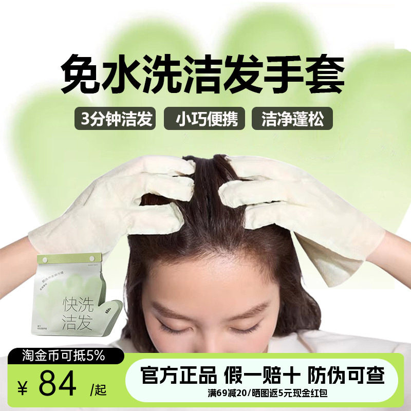 蕉下快洗洁发手套免水洗干洗头发去油蓬松干发旅行便携洗发水,美发护发/假发,免洗洗发水/喷雾,淘宝优惠券,粉丝福利购,淘宝优惠卷
