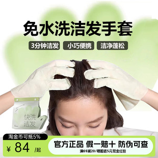 蕉下快洗洁发手套免水洗干洗头发去油蓬松干发旅行便携洗发水