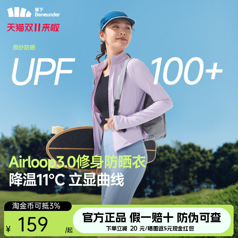 修身立领防晒衣收腰女显瘦蕉下