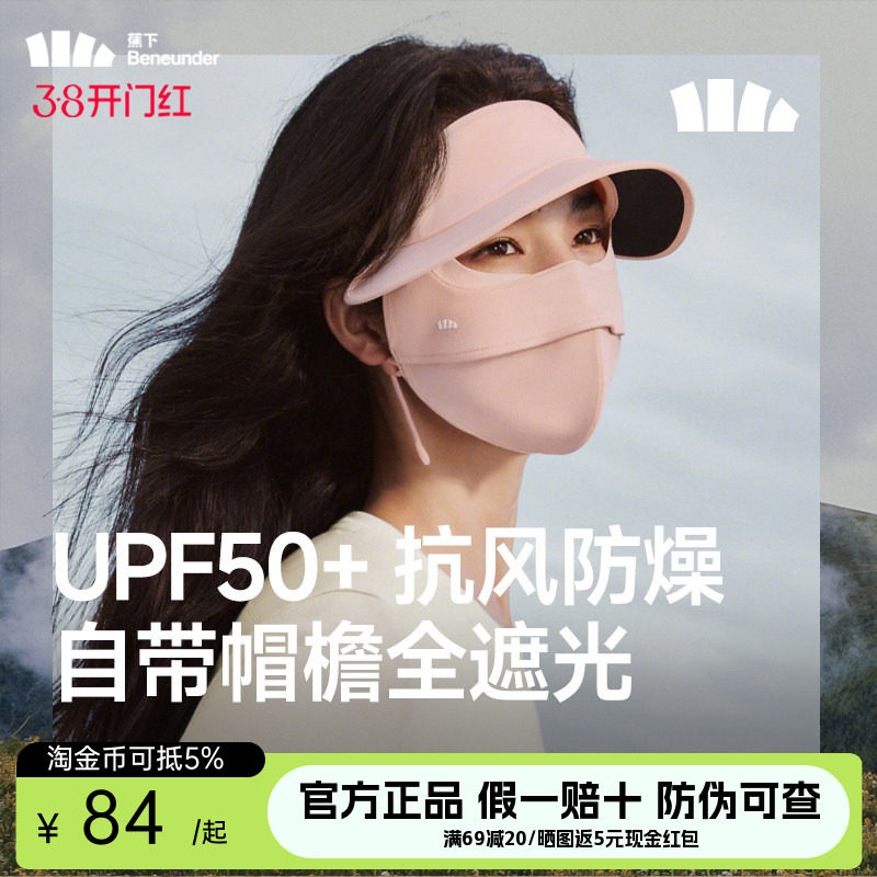 蕉下四季裸感女帽檐面罩保湿脸基尼全脸防晒遮光防风抗燥支架口罩