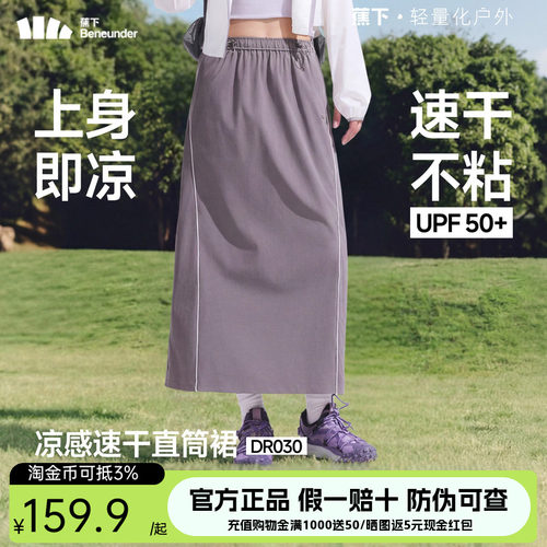 蕉下女士夏季新凉感透气速干直筒裙户外休闲显瘦通勤中长款半身裙