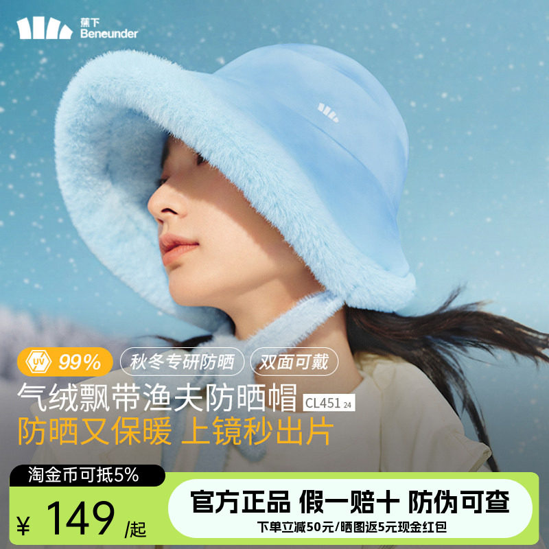 蕉下气绒保暖飘带渔夫帽大帽檐防晒秋冬季款遮阳女士户外登山帽子,服饰配件/皮带/帽子/围巾,帽子,淘宝优惠券,粉丝福利购,淘宝优惠卷