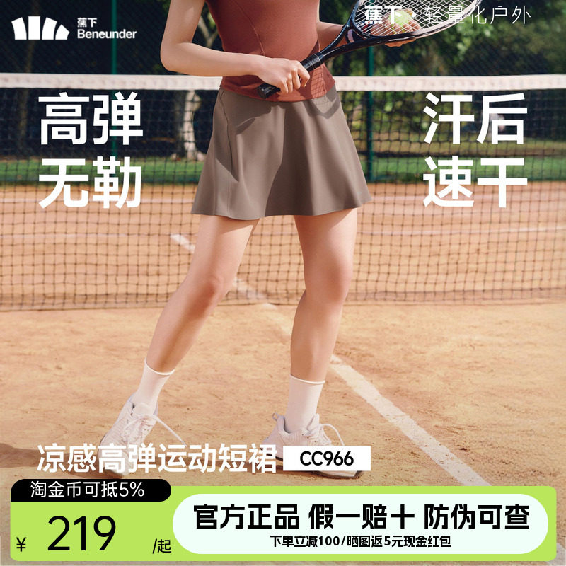 蕉下网球裙女春夏新款羽毛球裙高弹透气休闲健身裙半身裙运动短裙