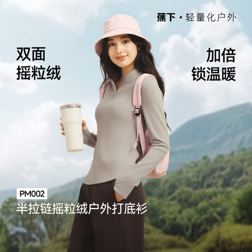 蕉下半拉链摇粒绒打底衫女款