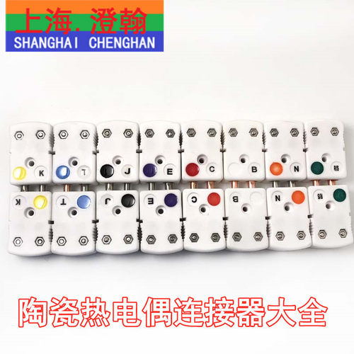 澄翰热电偶陶瓷插头耐高温