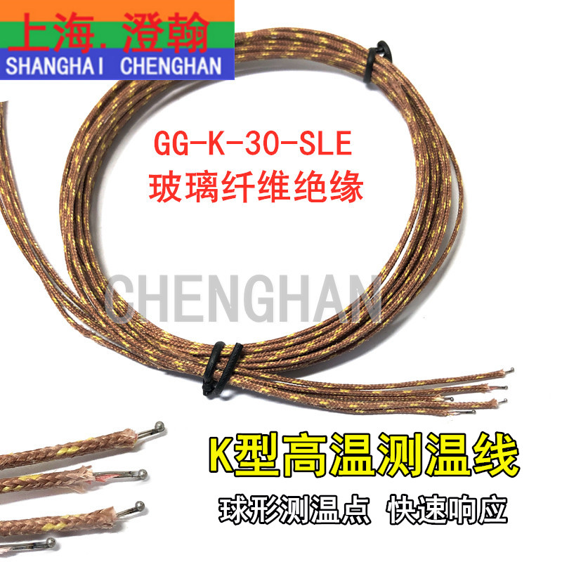 GG-K-30-SLE测温线K型玻璃纤维