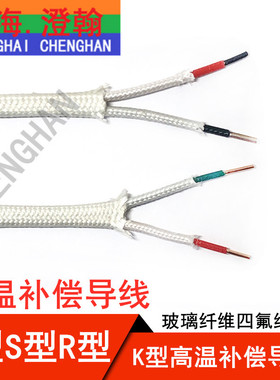 KCHF4B高温玻璃纤维补偿导线  高温SC补偿导线 高温编织四氟绝缘