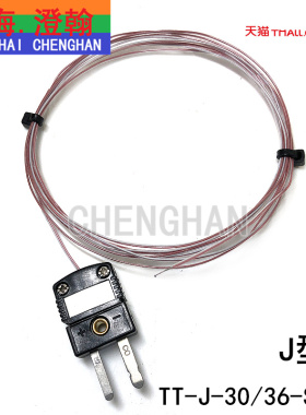 TT-J-30/36-SLE测温线 J型四氟测温线 J型插头感温线 J型热电偶线