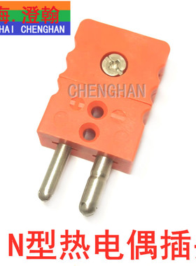 N型热电偶大插头插座 N型补偿导线连接器 N型双孔热电偶插件DMLN