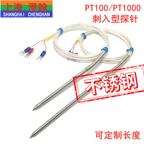 食品用刺入式热电偶探针式PT100